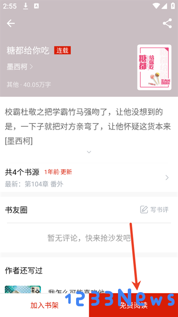 追追阅读app