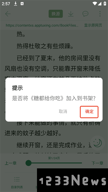 追追阅读app