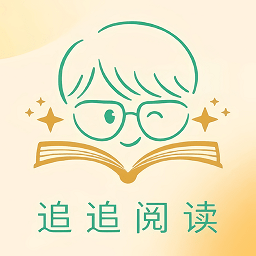 追追阅读客户端
