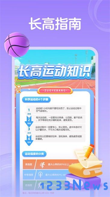 作业帮运动软件
