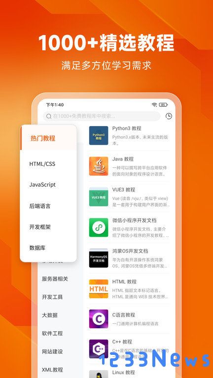 w3cschool下载app