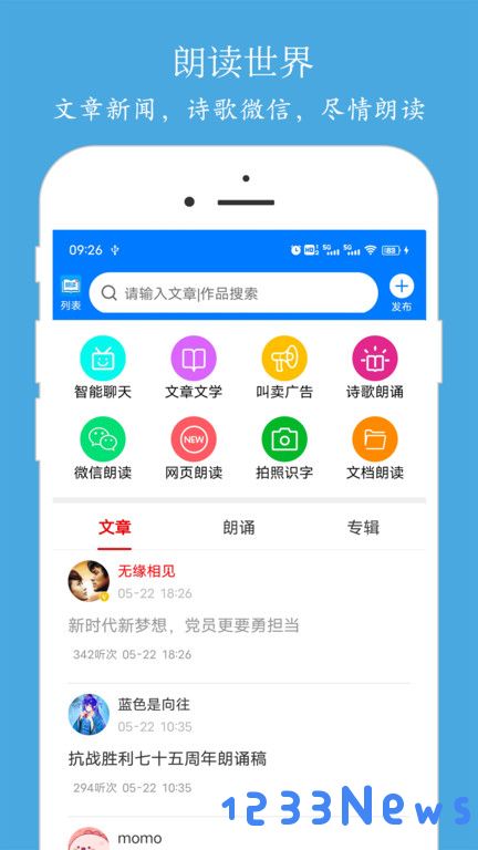 朗读大师app下载安卓版