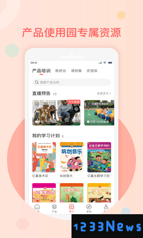 亿童幼师网校app下载
