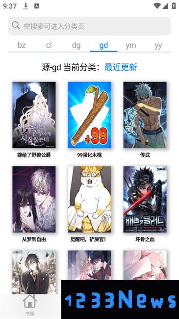 mangaboya漫画软件