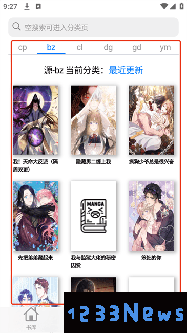 mangaboya漫画软件