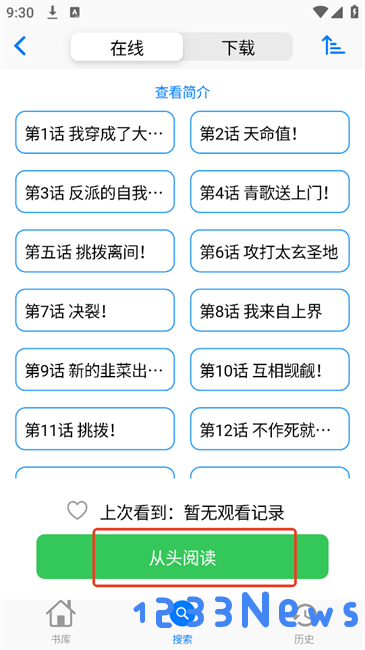 mangaboya漫画软件