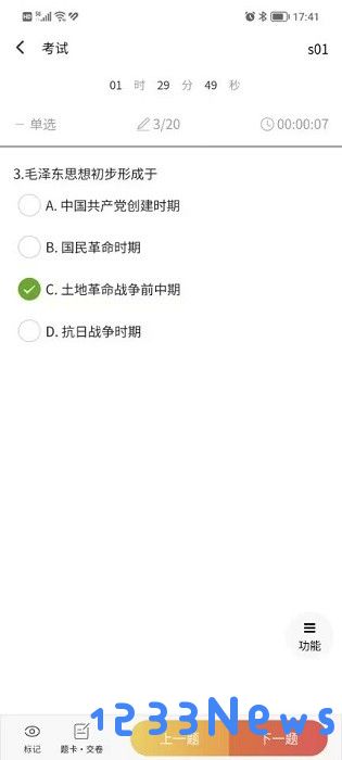 南琼考试学习系统手机版下载