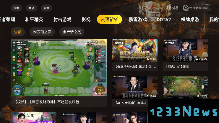 云视听虎电竞app下载