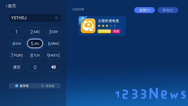 云视听虎电竞tv端安装方法