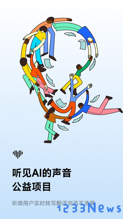 讯飞听见离线版下载