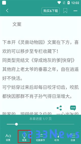 晋江文学城调节亮度教程
