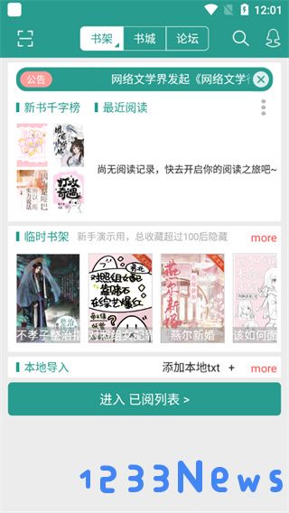 晋江小说阅读调节亮度教程