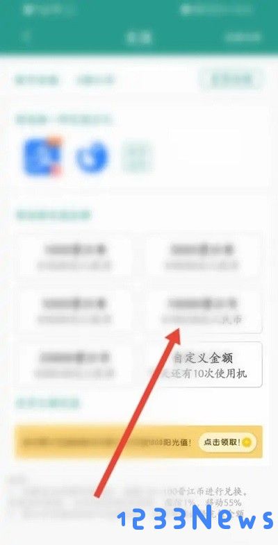 晋江小说阅读vip开通教程