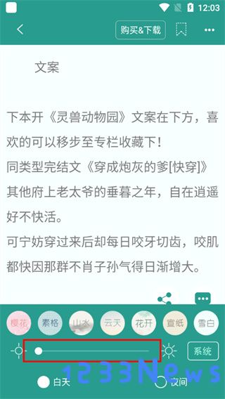 晋江文学城调小说阅读亮度方法