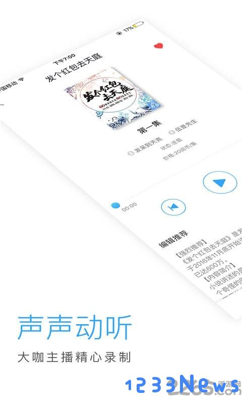 爱听书app下载安装