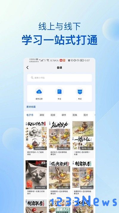 当下美育校园版app下载