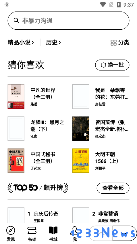 微信读书墨水屏app