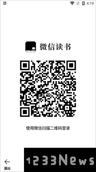 微信读书墨水屏版使用教程