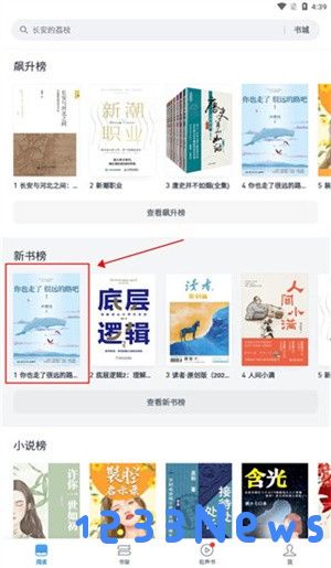 微信读书墨水屏版怎么添加好友