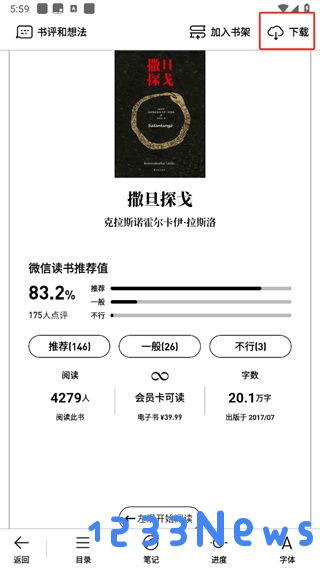 微信读书墨水屏版怎么下载书