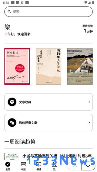 微信读书墨水屏版怎么下载书