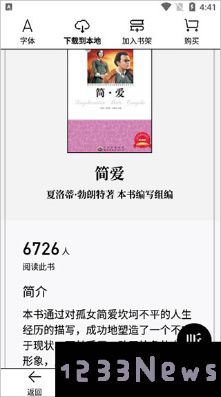 微信读书墨水屏版使用教程