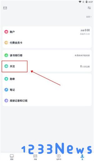 微信读书墨水屏版怎么添加好友