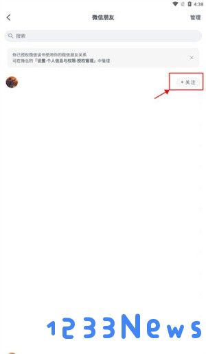 微信读书墨水屏版怎么添加好友