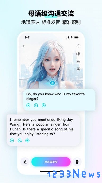 speakguru软件下载