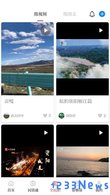 资阳观察网下载