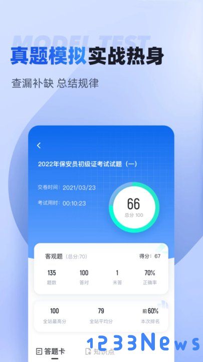 保安员考试聚题库手机版下载