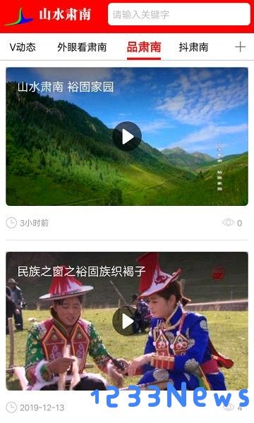 山水肃南客户端下载