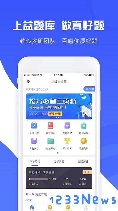 益题库app下载