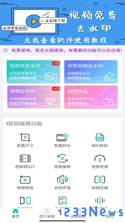 视频免费去水印app下载
