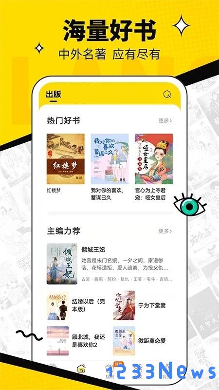 浩看免费小说软件