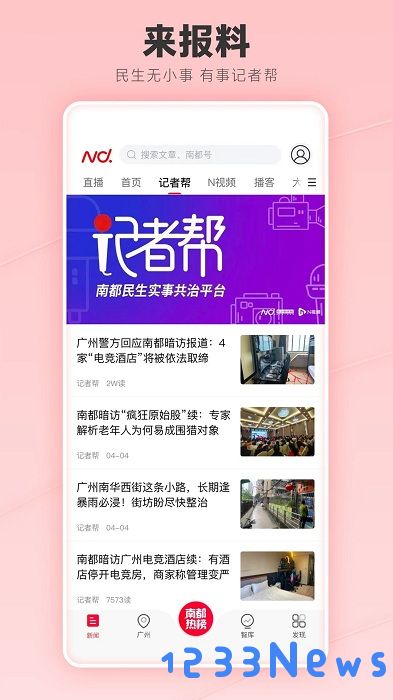 南方都市报app下载安卓