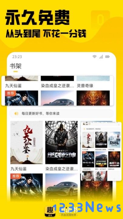 趣读书免费小说app下载