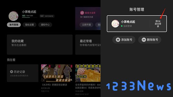云视听小电视怎么退出登录教程