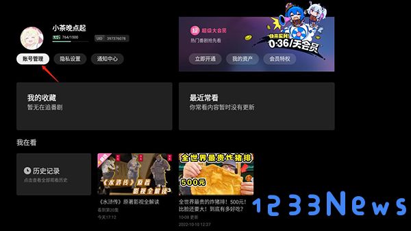 云视听小电视怎么退出登录教程