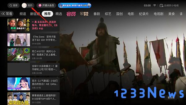 云视听小电视怎么退出登录教程