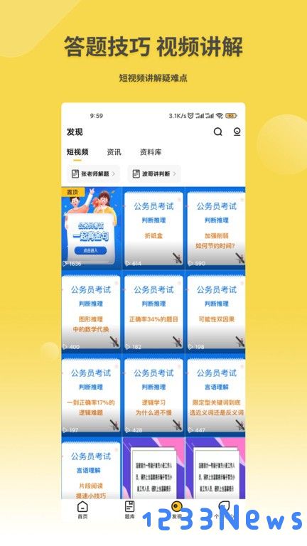 星光公考手机版下载