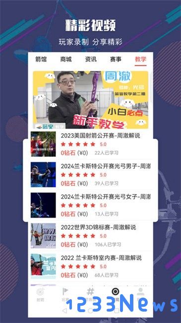 箭客软件