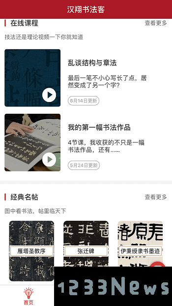汉翔书法客手机版下载