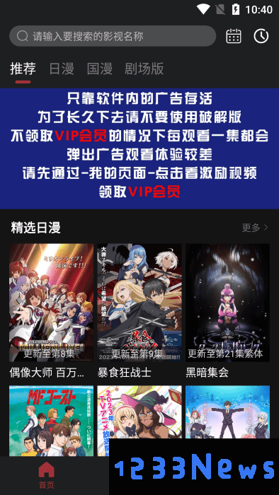 biubiu动漫最新版本下载