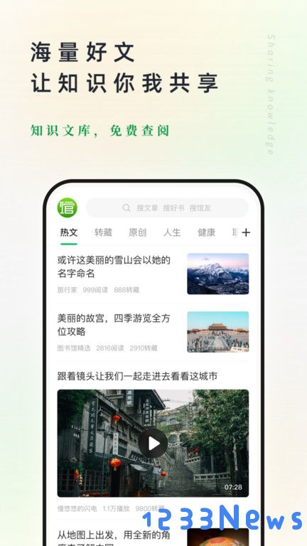 360个人图书馆手机版