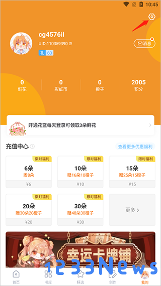 橙光阅读器怎么改名字
