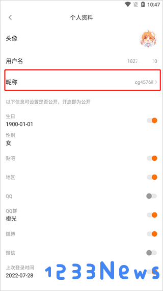 橙光阅读器怎么改名字