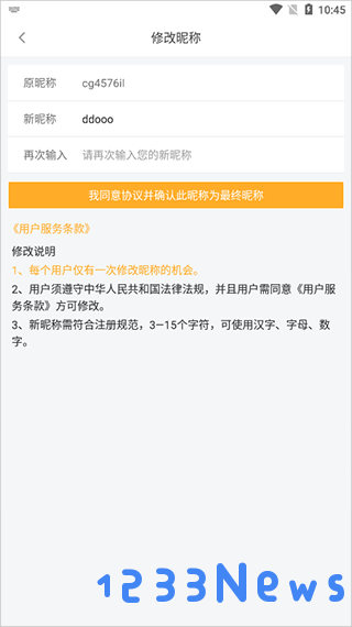 橙光阅读器怎么改名字