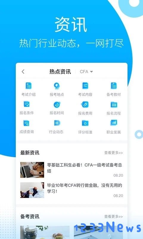 金程网校旗舰版app下载