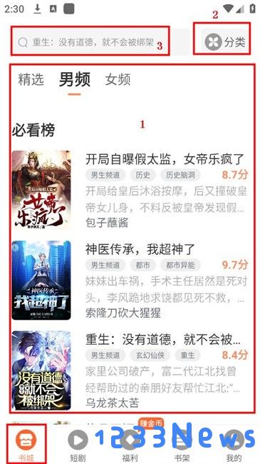 番瓜小说使用教程